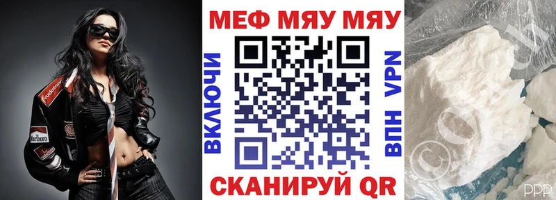 МЕФ мяу мяу  Куса 
